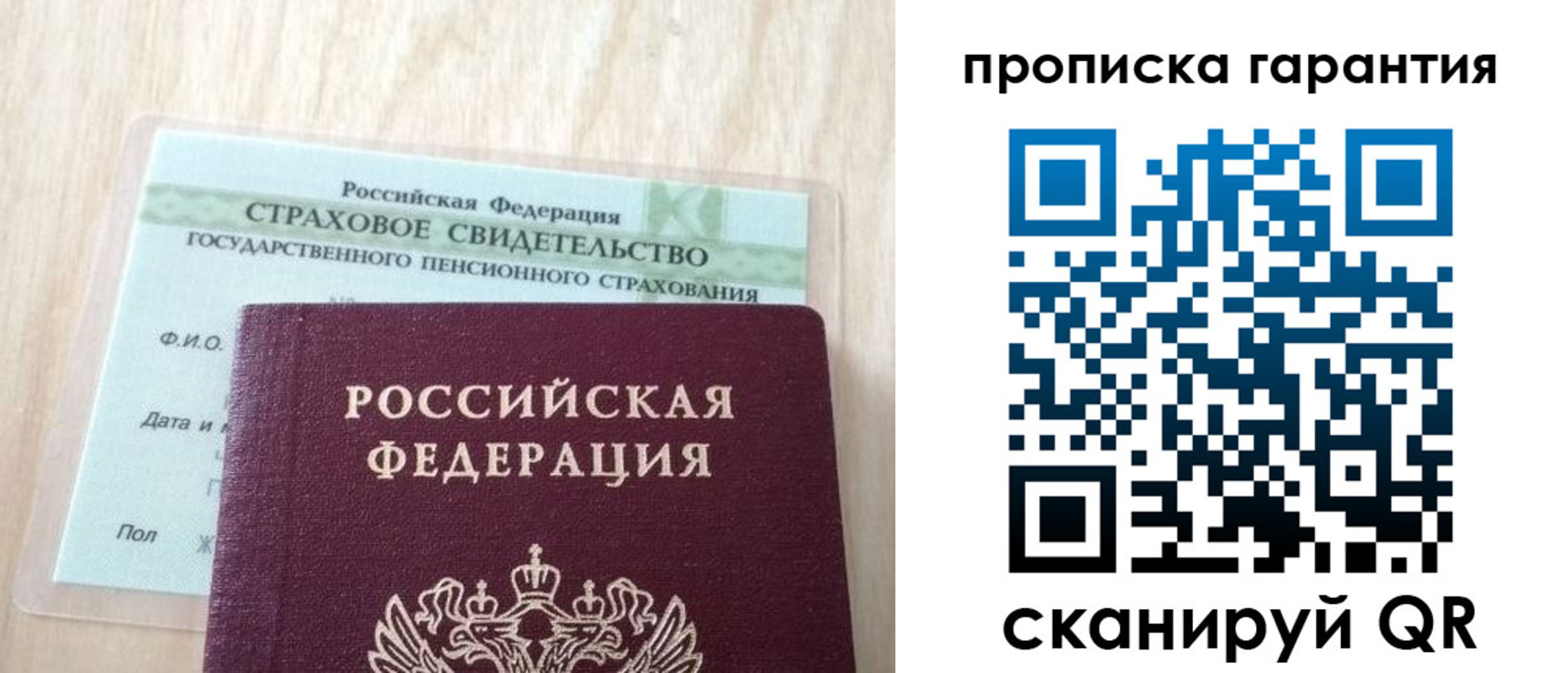 прописка в Бакале