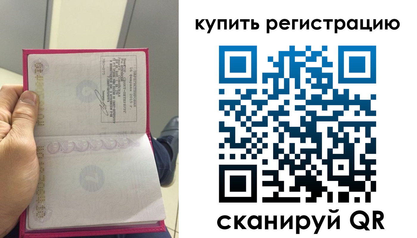 прописка 2025 в Бакале