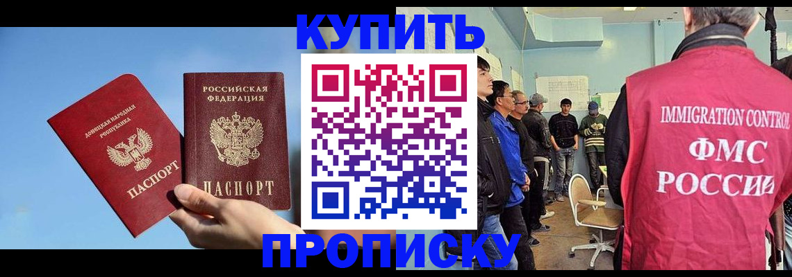 временная регистрация законно в Бакале