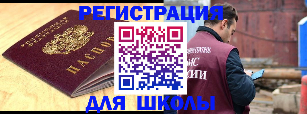 прописка ребенка в Бакале