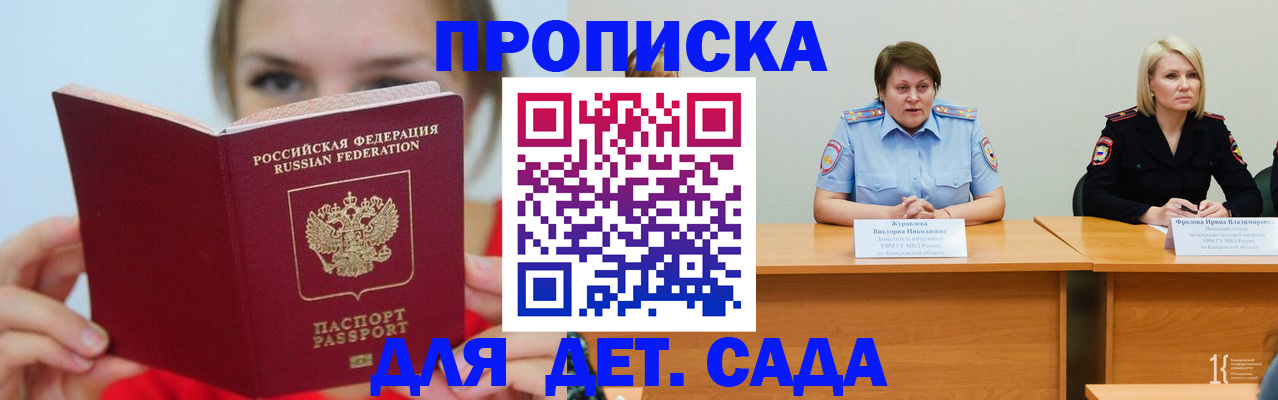 временная регистрация собственник в Бакале
