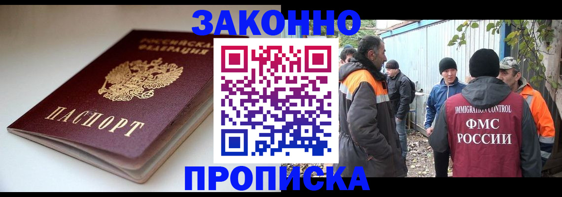 временная регистрация для школы в Бакале