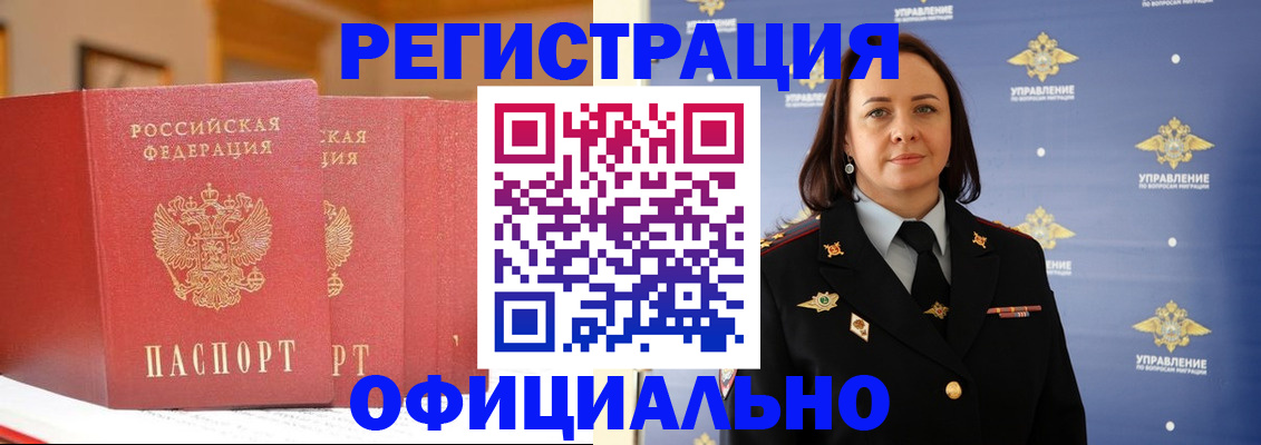 прописка поиск в Бакале