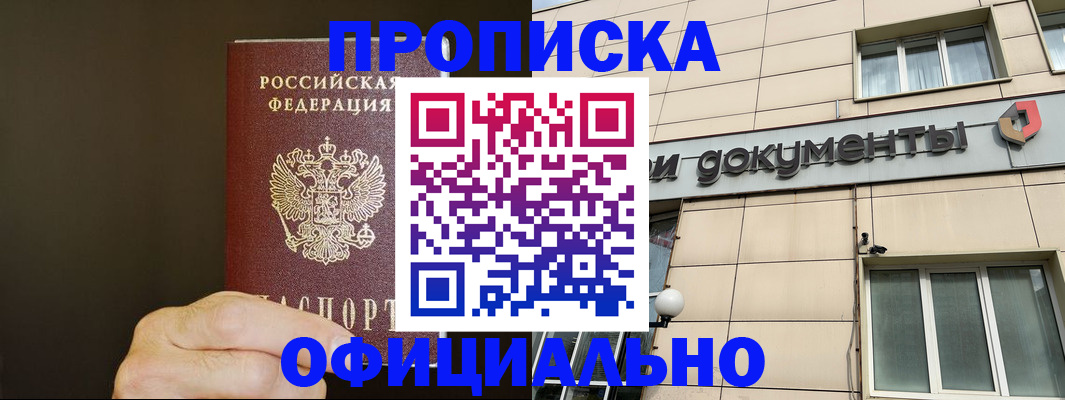 найти адрес прописки в Бакале
