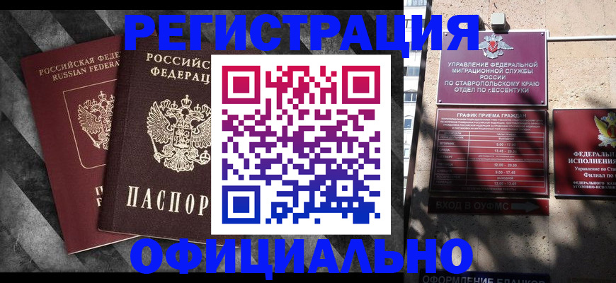 временная регистрация недорого в Бакале