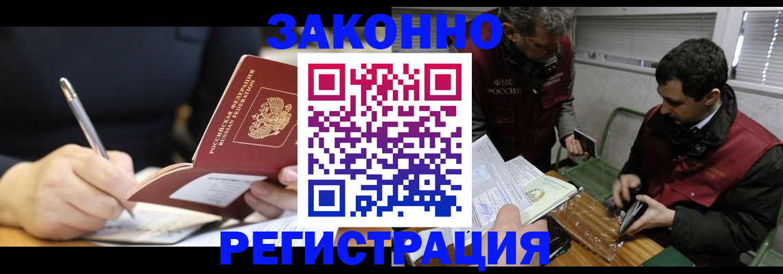 временная регистрация адрес в Бакале