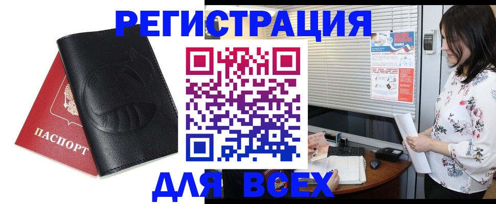 прописка для военкомата в Бакале