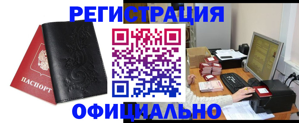 временная регистрация собственник в Бакале