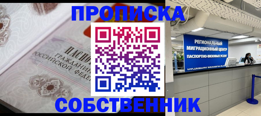 временная регистрация недорого в Бакале