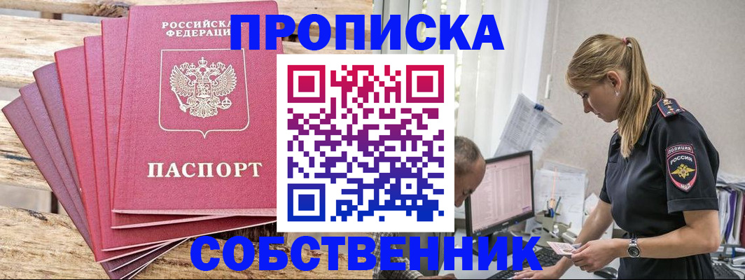 прописка 2025 в Бакале