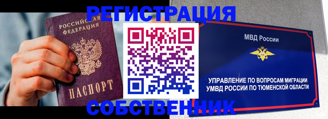 временная регистрация купить в Бакале