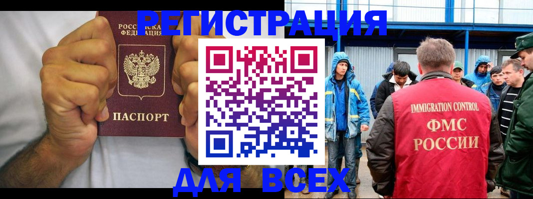 прописка для военкомата в Бакале