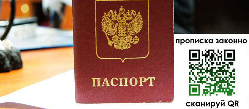 прописка в Бакале регистрация в Бакале